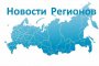 «Субъекты РФ для Победы России!» — специальный федеральный обзор